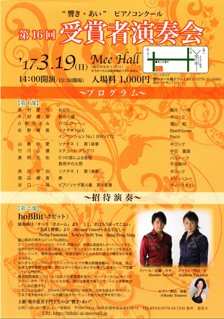 受賞者演奏会